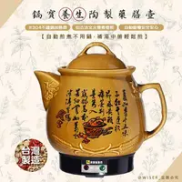 在飛比找蝦皮商城精選優惠-【鍋寶】台灣製3.8L全自動陶磁養生藥膳壺(MP-3860-