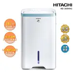 HITACHI 日立18公升1級能效除濕機(RD-360HH1) 現貨 快速出貨