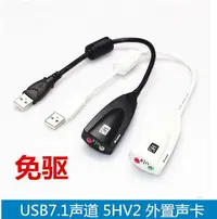 在飛比找樂天市場購物網優惠-USB外置 7.1帶線 電腦聲卡支持XP win7 網絡YY