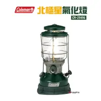 在飛比找蝦皮商城優惠-Coleman 北極星氣化燈 CM-29496 雙燃料可用 