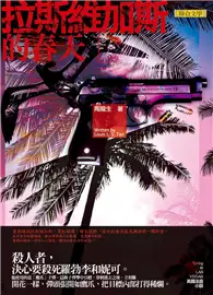 在飛比找TAAZE讀冊生活優惠-拉斯維加斯的春天