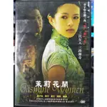 挖寶二手片-Y16-063-正版DVD-華語【茉莉花開】章子怡 姜文 陳沖 陸毅 劉燁