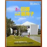 【探索書店92】蓋自己的房子3 回鄉蓋房子 山水田園自宅夢(附光碟) 麥浩斯 有泛黃 230225