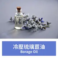 在飛比找蝦皮購物優惠-🌳頂級植物油🌳 冷壓琉璃苣油 Borage Oil 50ml