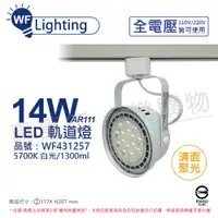 在飛比找PChome24h購物優惠-(2入) 舞光 LED 14W 白色鐵 5700K 白光 全