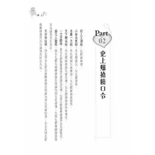 夭壽讚的笑話大PK 【金石堂】