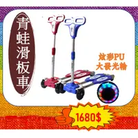 在飛比找蝦皮購物優惠-正品米藍圖 青蛙車 滑板車