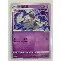 在飛比找蝦皮購物優惠-寶可夢 PTCG 中文版 徬徨夜靈 PR PROMO