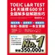 TOEIC L&R TEST 14天達標600分！全圖解多益解題技巧(四國口音MP3/APP免費下載)