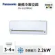 【Panasonic國際】3-4坪變頻冷專空調CU-LJ22BCA2/CS-LJ22BA2(安裝限定區域新竹/北北桃區域