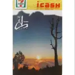 阿里山 雲海日出 ICASH 絕版 第一代 收藏紀念