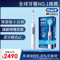 在飛比找momo購物網優惠-【德國百靈Oral-B-】PRO3 3D電動牙刷(馬卡龍粉/