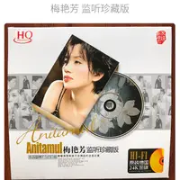 在飛比找蝦皮購物優惠-梅豔芳CD歌曲唱片 監聽珍藏版 精選音質碟 家用 車用高品質