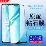 VIVOS7鋼化膜全屏覆蓋VIVO S7E手機膜抗藍光護眼全包無白邊高清防指紋防爆玻璃貼膜步步高5G版原裝廠細邊鉆石