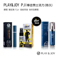 在飛比找蝦皮商城精選優惠-【實體店面現貨 附發票】Play&Joy PJ1 草本男士活