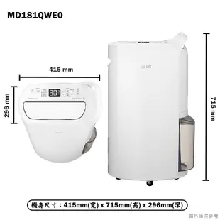 【LG 樂金】 【MD181QWE0】18公升UV抑菌WiFi變頻除濕機-白