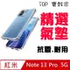 ★TOP寶殼家★ 紅米Note 13 PRO 極薄透TPU軟性保護殼-四邊加強