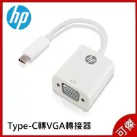 在飛比找Yahoo!奇摩拍賣優惠-HP Type-C 轉 VGA轉接器 (HP037GBWHT