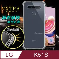 在飛比找PChome24h購物優惠-VXTRA LG K51s 四角防護空壓氣墊殼 防摔殼 手機