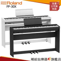 在飛比找Yahoo!奇摩拍賣優惠-【補給站樂器旗艦店】Roland FP-30X 電鋼琴