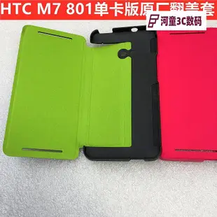 HTC原廠配件HTC one m7手機套手機殼801e系列802翻蓋皮套清【河童3C】
