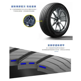 米其林輪胎 PRIMACY 4 215/60R16 省油 耐磨 高性能輪胎【促銷送安裝】