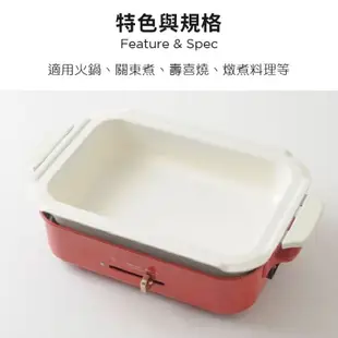 BRUNO BOE021 多功能電烤盤+料理深鍋