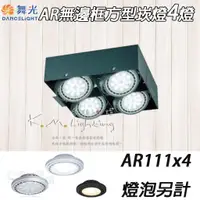 在飛比找蝦皮購物優惠-【台北點燈】AR無邊框方型崁燈 4燈 四燈 貴族黑 AR11