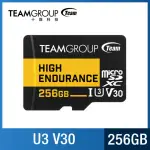 【TEAM 十銓】HIGH ENDURANCE 256GB MICRO SDXC UHS-I U3 V30 監控專用記憶卡