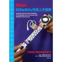 在飛比找蝦皮商城優惠-littleBits快速上手指南：用模組化電路學習與創造 /