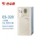 【怡心牌】10L 電熱水器 小廚寶 經典系列機械型(ES-320 不含安裝)