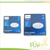 在飛比找蝦皮購物優惠-飛利浦 LED 6W 9W RS100B 崁燈 崁入孔 7.