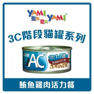 【YAMIYAMI 亞米貓罐】3C階段機能貓罐 70gx48罐 副食 BC幼貓 AC成貓 SC熟齡貓 貓罐頭(C162B01-2)