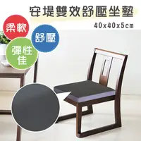 在飛比找PChome24h購物優惠-安堤雙效舒壓坐墊(灰色)-40x40x5cm