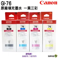 在飛比找蝦皮商城優惠-CANON GI-76 CANON GI76 原廠填充墨水 