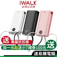 在飛比找蝦皮商城優惠-iWALK 小魷魚 自帶線行動電源 9000mAh 18w快