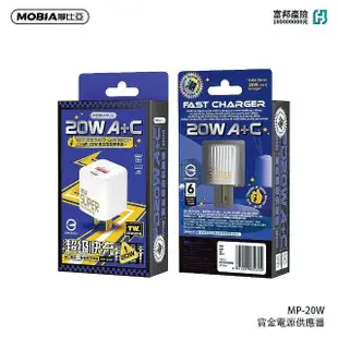 【MOBIA 摩比亞】20W快充 賞金電源供應器 迷你充電器 USB Type-C(插頭 充電器)