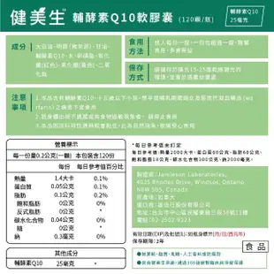 【Jamieson 健美生】高單位輔酵素Q10軟膠囊一入(1入x120顆 / 母親節)