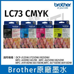 【一黑三彩】Brother LC73 CMYK 四色一組原廠墨水匣 *適用機型 MFC-5910DW/J6710DW/J6910DW