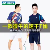 在飛比找樂天市場購物網優惠-新款YONEX尤尼克斯羽毛球服男速干球衣短袖上衣yy乒乓網球