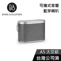 在飛比找有閑購物優惠-【領券再折】B&O Beosound A5 可攜式 藍芽喇叭