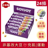 在飛比找momo購物網優惠-【SOYJOY】大豆水果營養棒-葡萄口味2盒組(12入/盒-