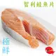 【賣魚的家】智利厚切鮭魚切片(220G/片) (6折)