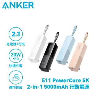 Anker 511 PowerCore 5000mAh 行動電源 (A1633)