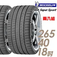 在飛比找momo購物網優惠-【Michelin 米其林】Pilot Super Spor