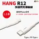 ［鍍客doker］贈束帶 HANG R12 適用 Type-C To Type-C 充電線 快充線 傳輸線 閃充線 數據