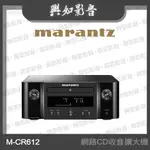 【興如】MARANTZ M-CR612 網路CD收音擴大機