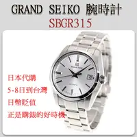 在飛比找蝦皮購物優惠-[代購] 台幣升值 買錶正是時候 ~ GRAND SEIKO