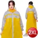 玩色風時尚前開式雨衣-2XL(黃) [大買家]