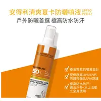 在飛比找蝦皮購物優惠-安得利清爽夏卡防曬噴液SPF50+ 200ML